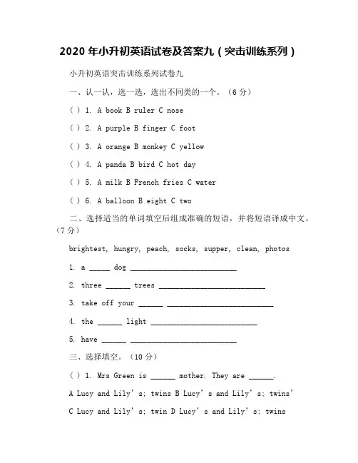 2020年小升初英语试卷及答案九(突击训练系列)