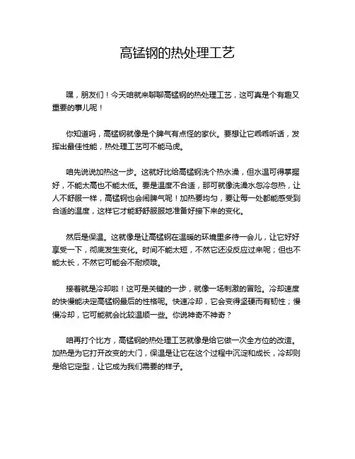 高锰钢的热处理工艺