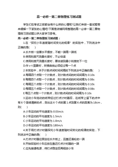高一必修一第二章物理练习测试题