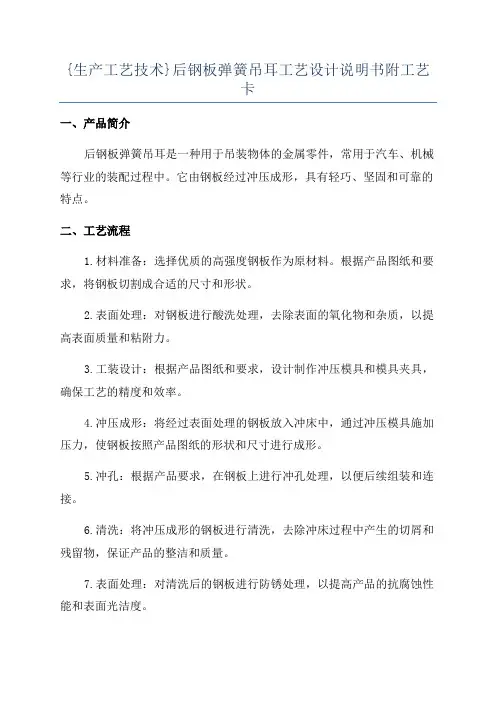 {生产工艺技术}后钢板弹簧吊耳工艺设计说明书附工艺卡