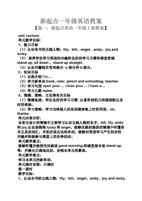 新起点一年级英语教案