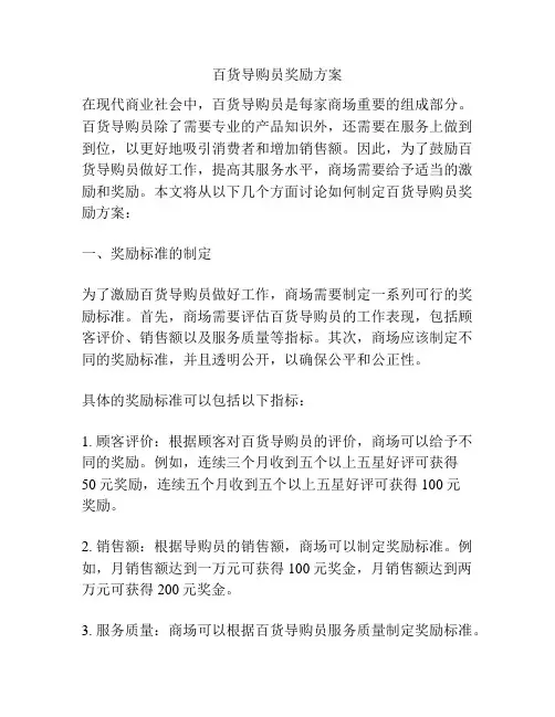 百货导购员奖励方案