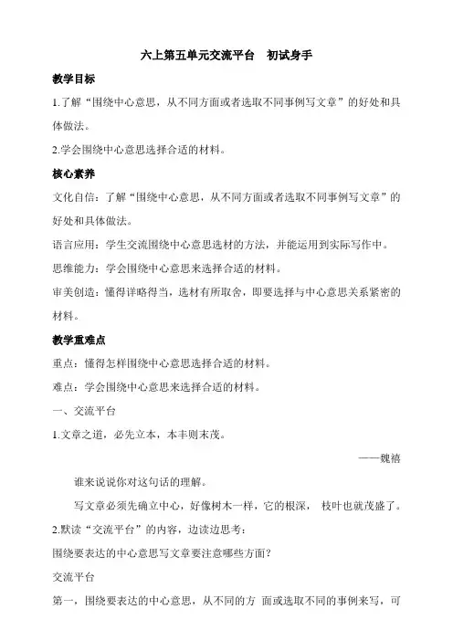 统编版语文六年级上册《第五单元交流平台  初试身手》教案