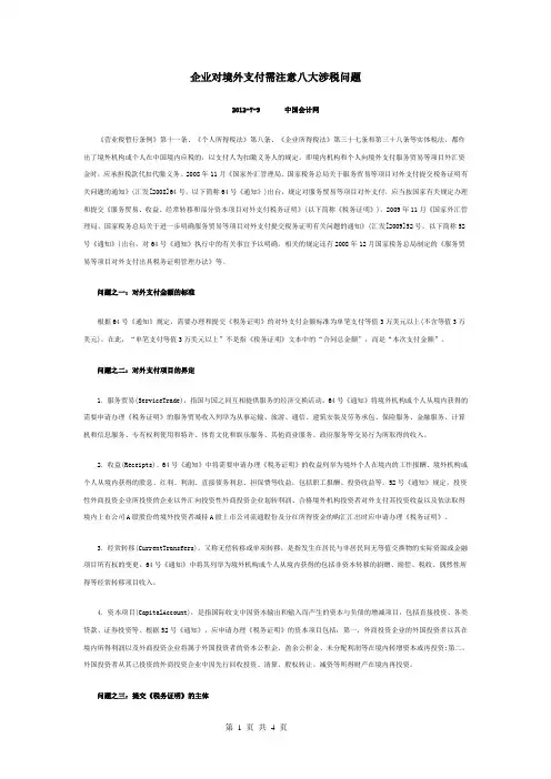 企业对外支付注意问题