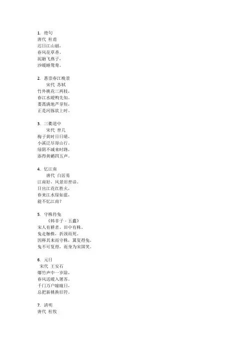 人教语文三年级下背诵内容整理