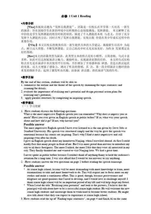 Unit1BacktoschoolReading讲义高一下学期英语牛津译林版(2020)