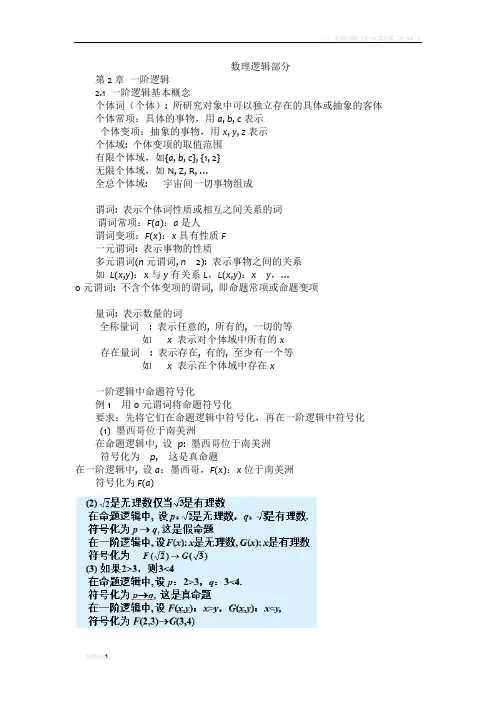 离散数学第二章一阶逻辑知识点总结