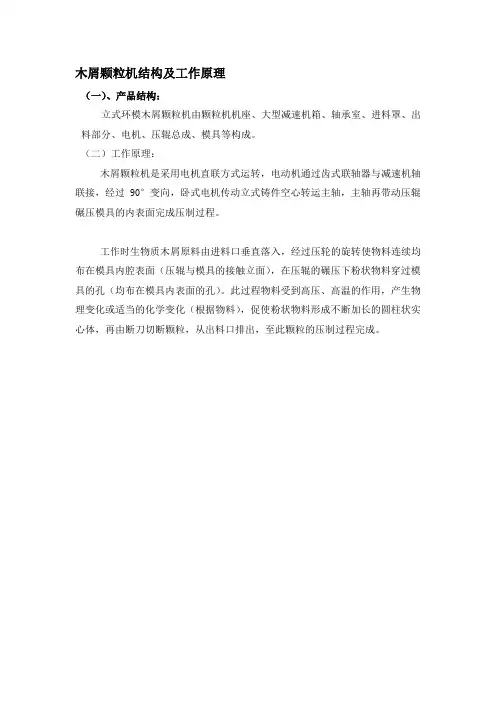 木屑颗粒机结构及工作原理