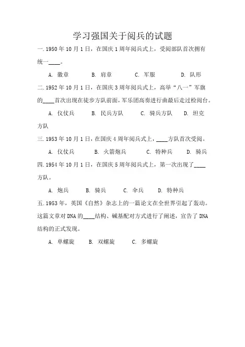 学习强国关于阅兵的试题