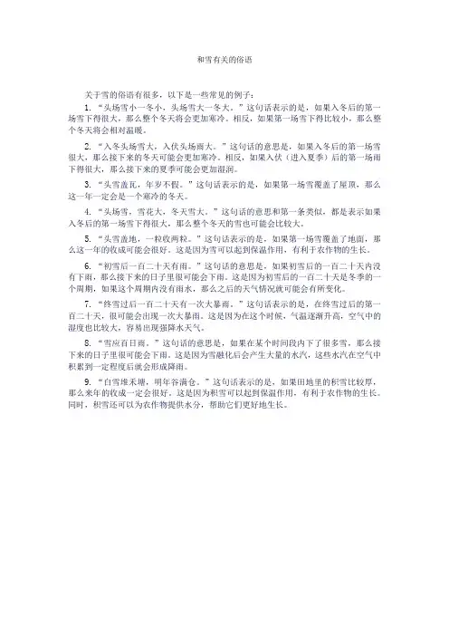 和雪有关的俗语