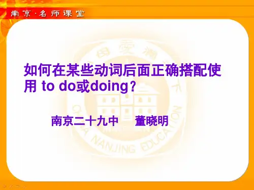 如何在某些动词后面正确搭配使用todo或doing？综述