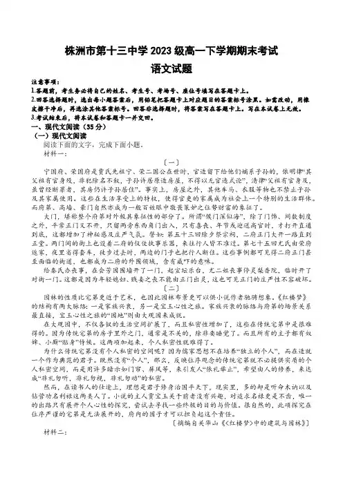 湖南省株洲市第十三中学2023-2024学年高一下学期期末考试语文试题(含解析)