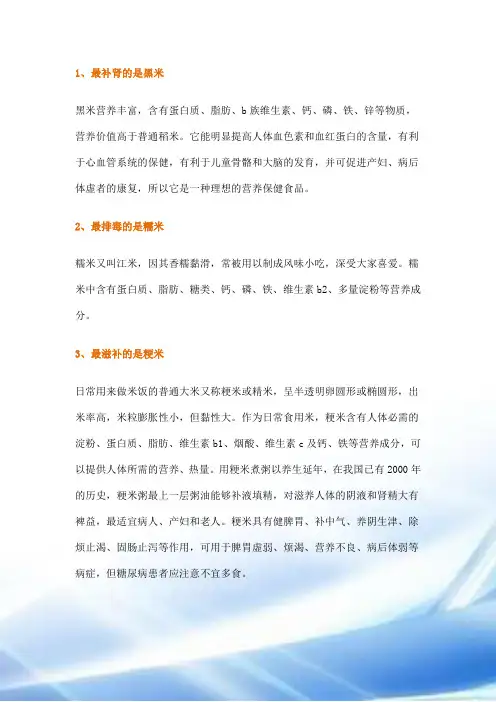 各种五谷杂粮的营养成分和功效表