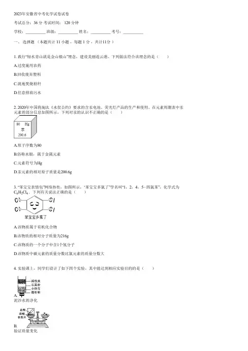 2023年安徽省中考化学试卷(含答案)171825