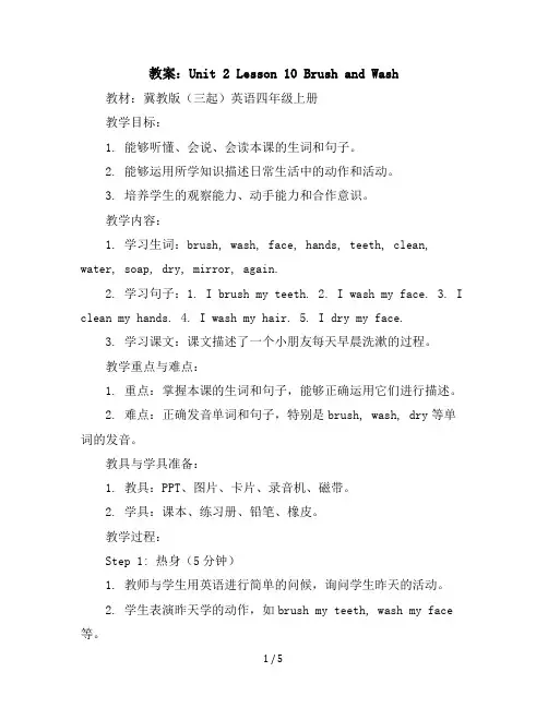 Unit2Lesson10BrushandWash(教案)冀教版(三起)英语四年级上册