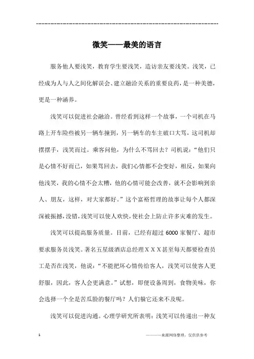 微笑——最美的语言_初三作文