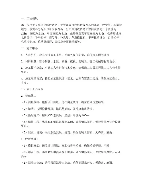 收费岛专项施工方案