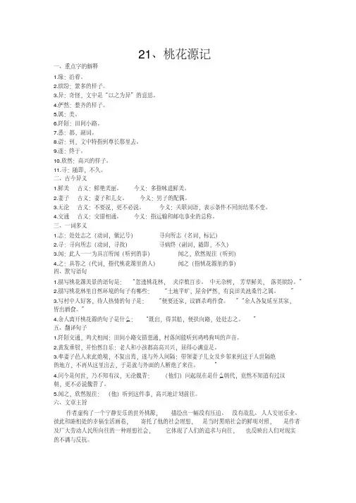 八年级上册第五单元(古文)小结