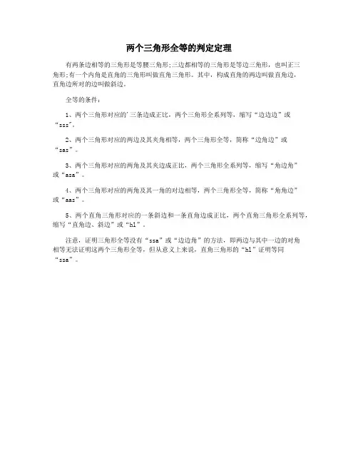 两个三角形全等的判定定理