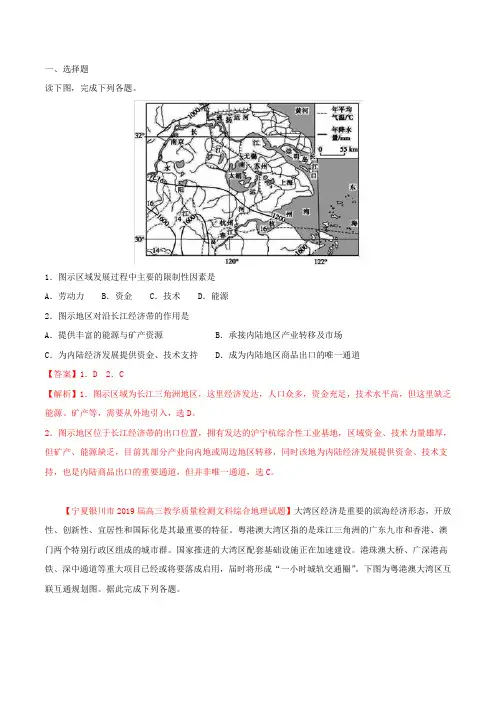 十分钟课堂重点练《建设主体功能区、推动区域协调发展》(解析版)