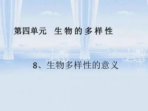 4.8教科版科学六上《生物多样性的意义》PPT课件7