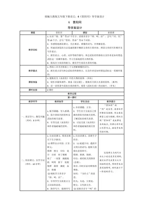 部编人教版五年级下册语文：6《景阳冈》导学案设计