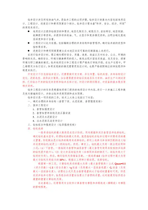 钻井工程设计