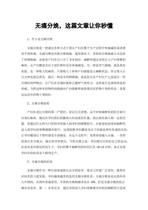 无痛分娩，这篇文章让你秒懂