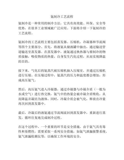 氨制冷工艺流程
