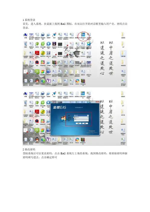 业务员EAS操作手册