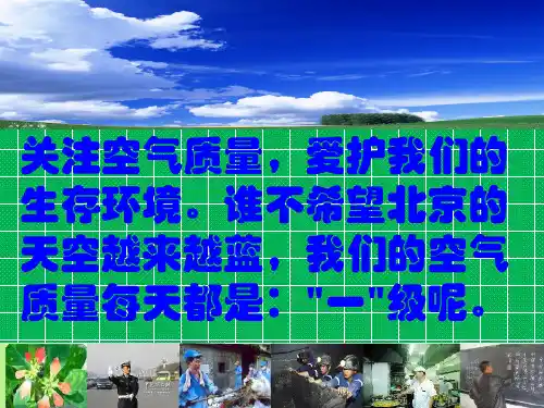 关注空气质量课件ppt