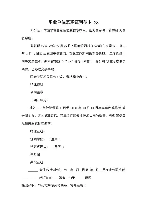 事业单位离职证明范本2020年