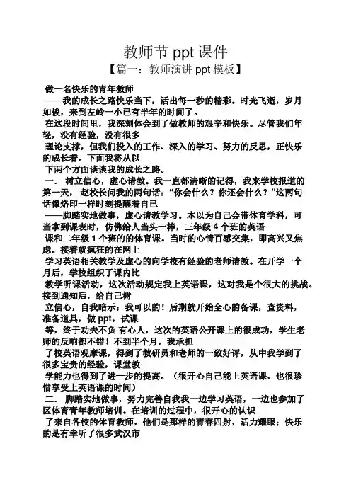 教师节ppt课件