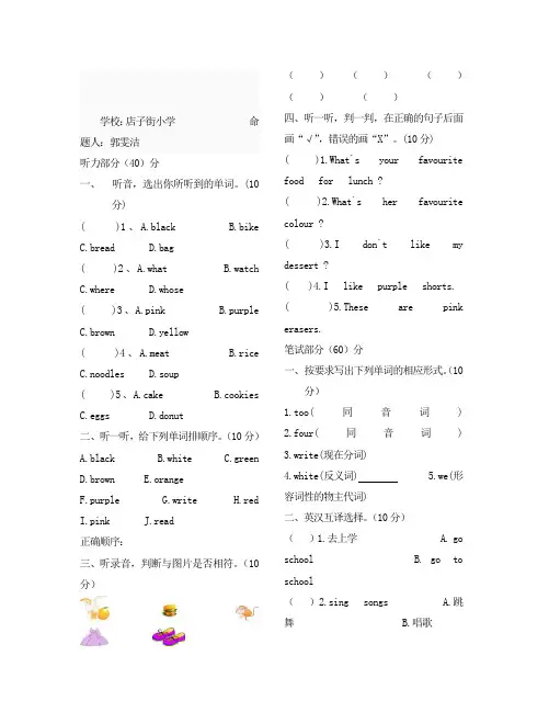 冀教版四年级英语下册第四单元测试题(通用)