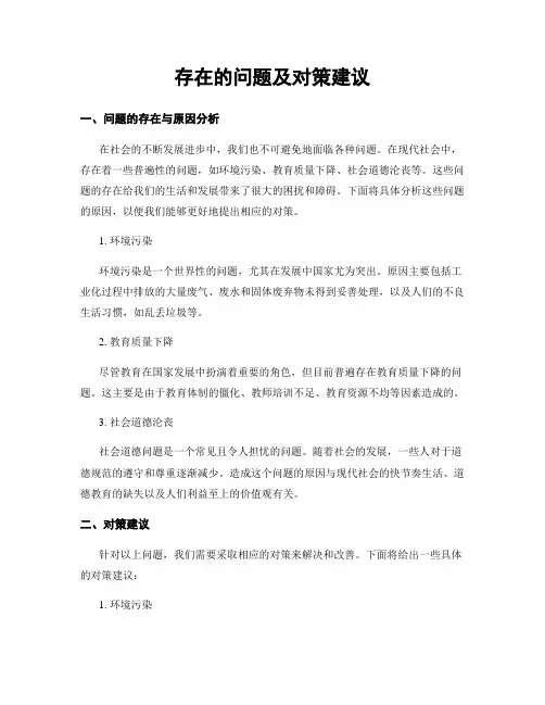 存在的问题及对策建议