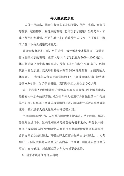 每天健康饮水量