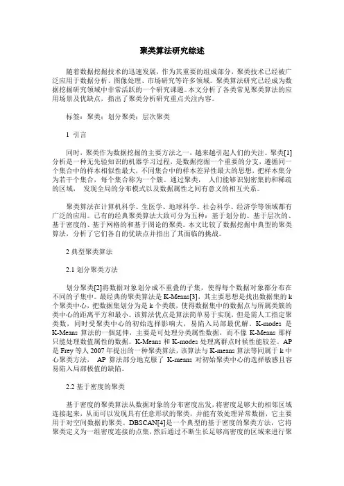 聚类算法研究综述