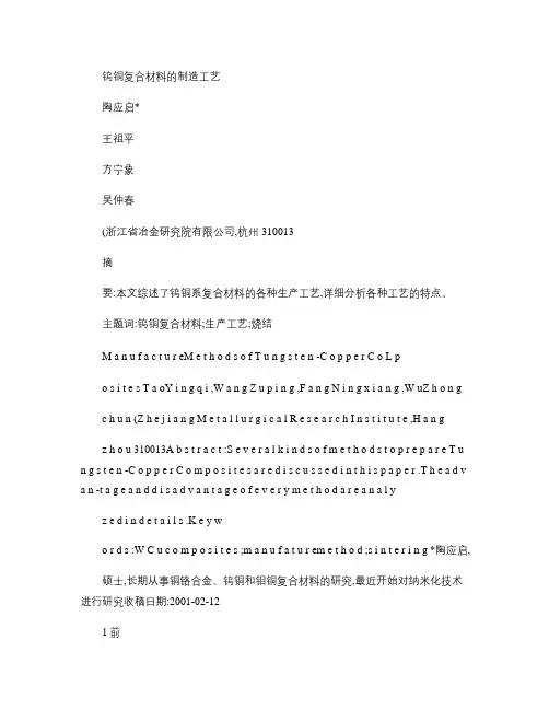 钨铜复合材料的制造工艺