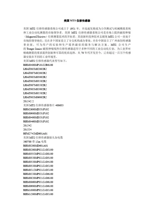 RHM0400MP101S2B6100传感器