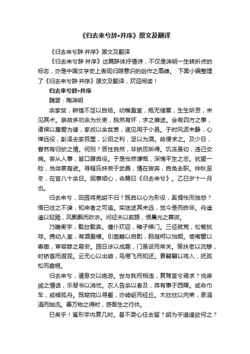 《归去来兮辞·并序》原文及翻译