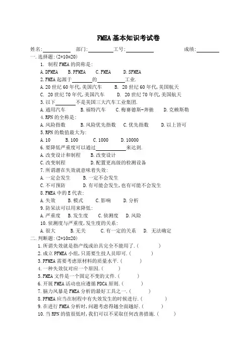 FMEA基本知识考试卷