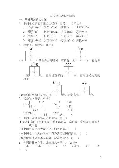 三年级下册语文试题-第五单元达标检测卷A卷 冀教版(含答案)