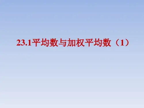 冀教版九年级数学上册全套ppt课件
