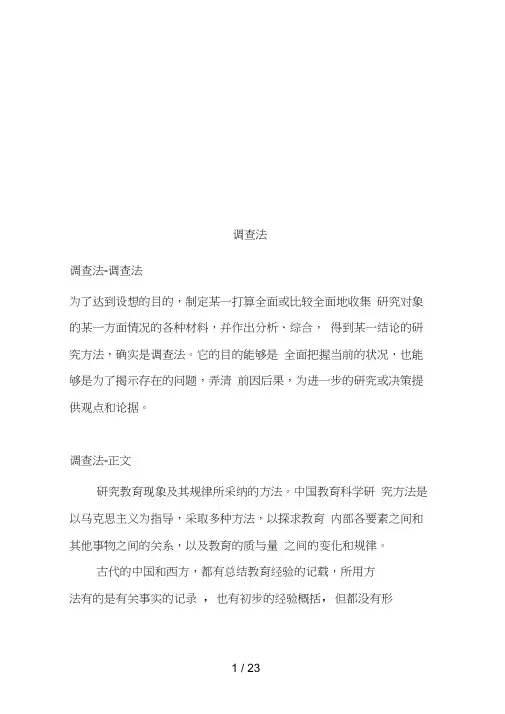常用调查方法说明