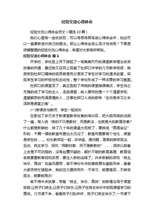 经验交流心得体会