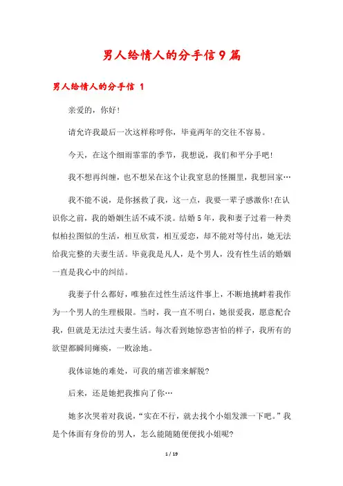 男人给情人的分手信9篇