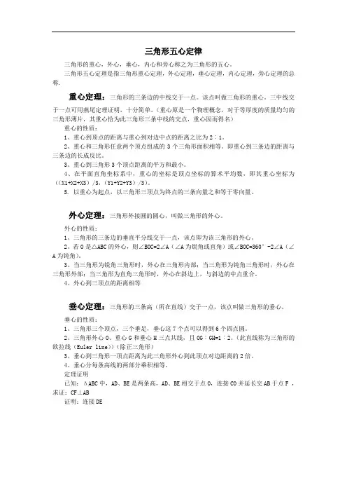 中考数学之三角形五心定律