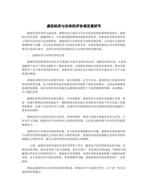 虚拟经济与实体经济协调发展研究