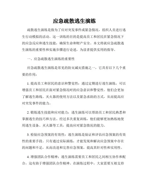 应急疏散逃生演练