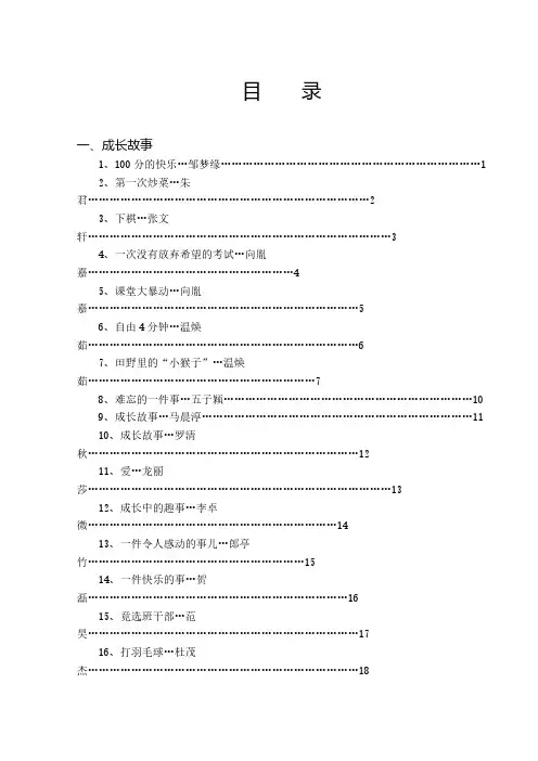 分类作文72篇----江安县南城小学四年级四班